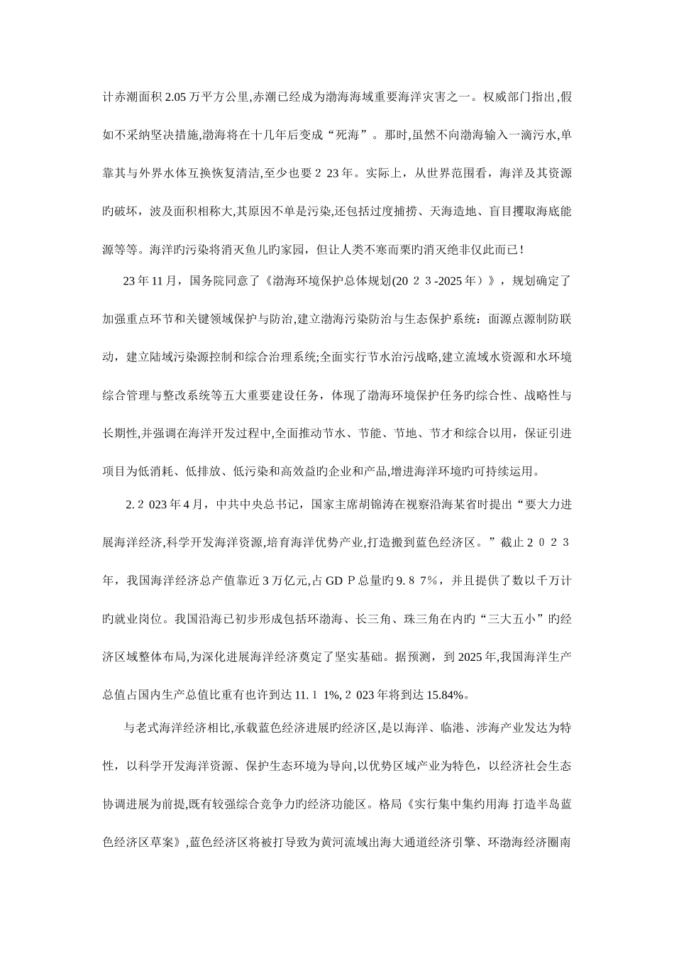 2025年国考申论真题及答案精解_第3页