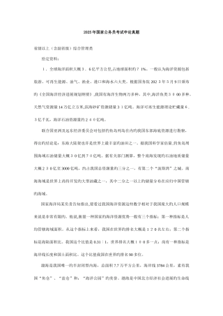 2025年国考申论真题及答案精解