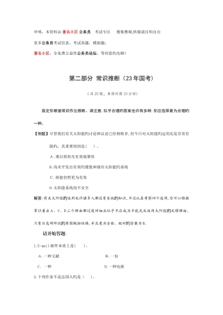 2025年国考常识判断真题及答案解析