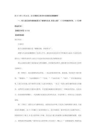 2025年国考结构化面试真题解析汇总