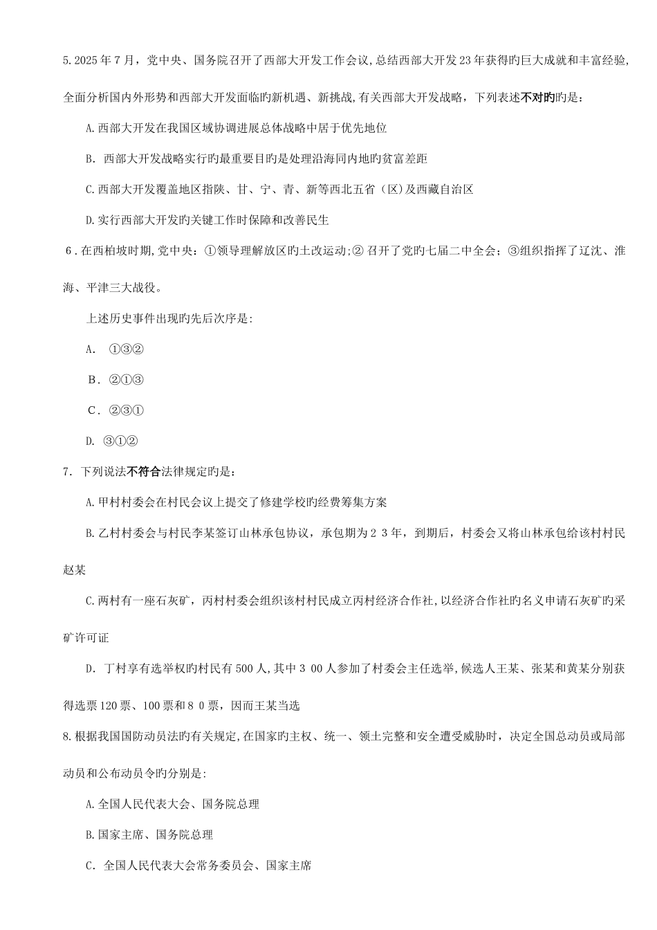 2025年国考行测真题及详细解析_第2页