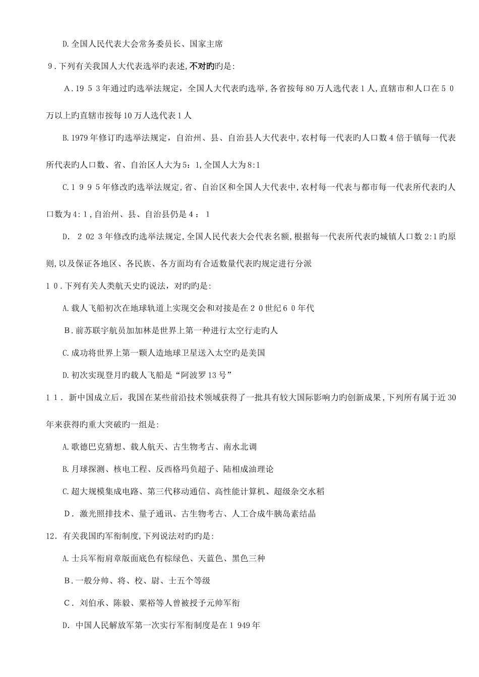 2025年国考行测真题及详细解析_第3页