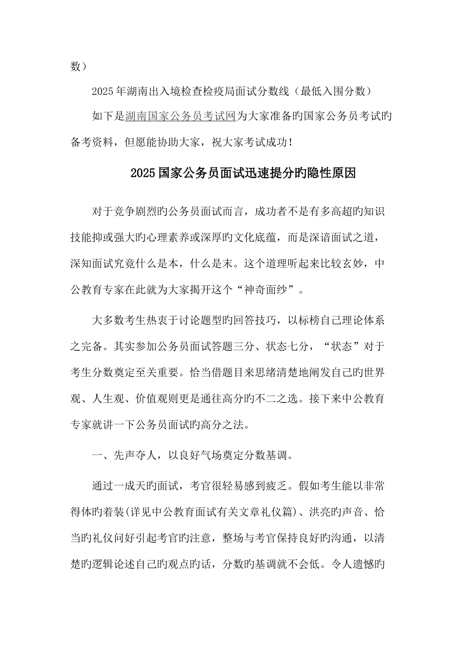 2025年国考湖南省地区面试最低入围分数线_第2页