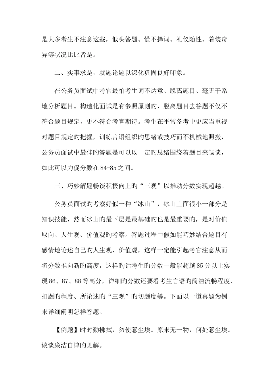 2025年国考湖南省地区面试最低入围分数线_第3页