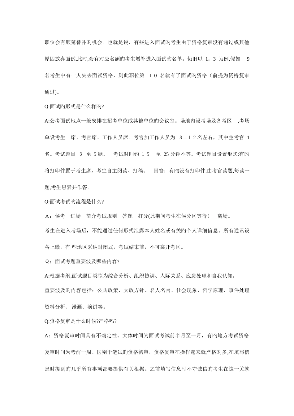 2025年国考省考公务员面试宝典新东方版_第2页