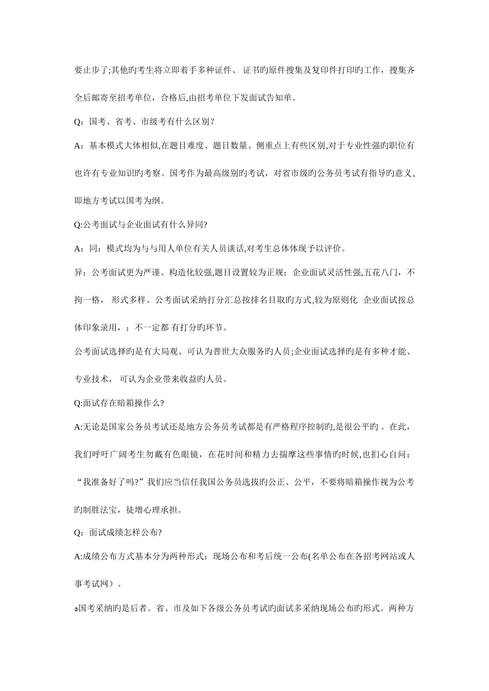 2025年国考省考公务员面试宝典新东方版_第3页