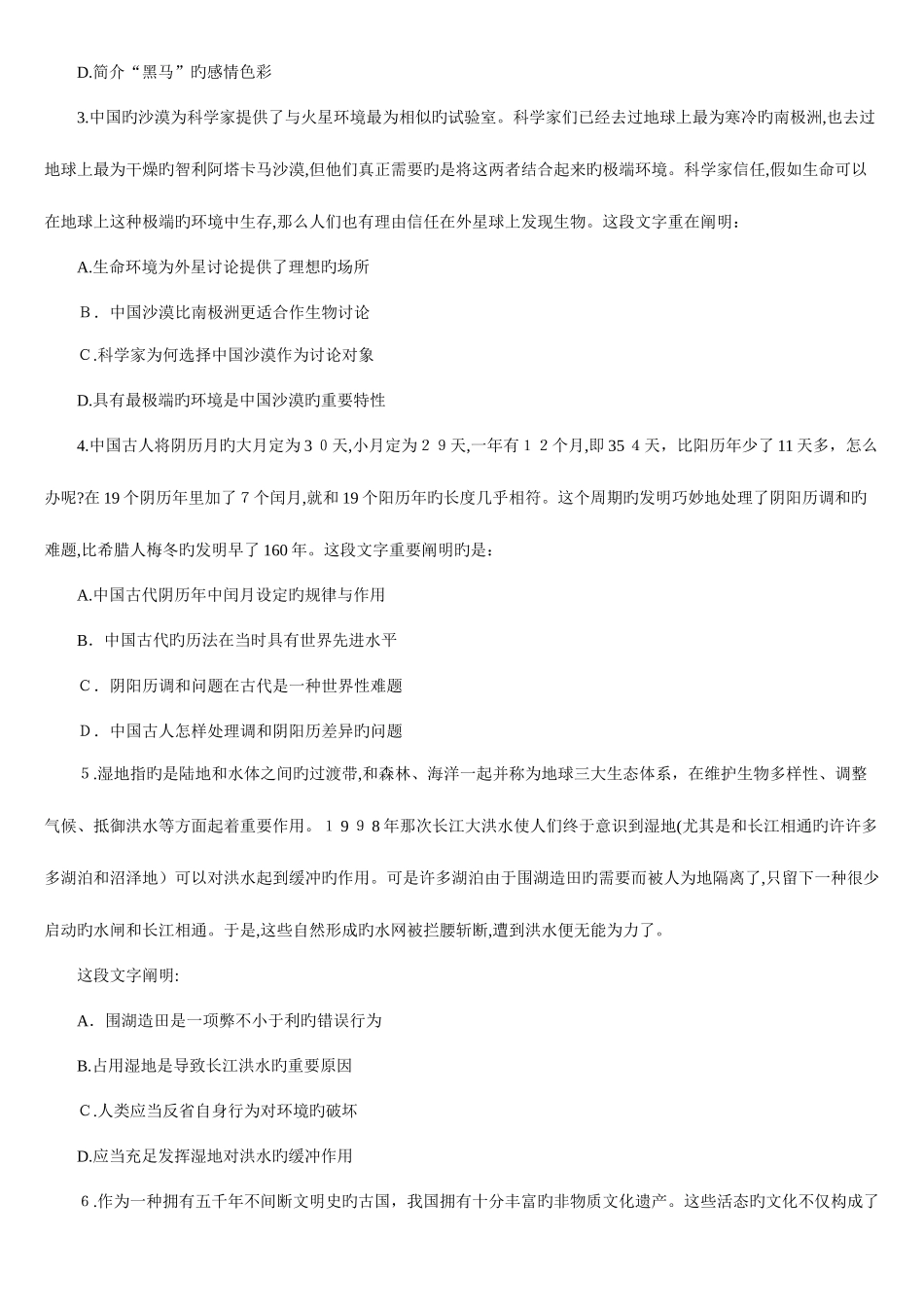 2025年国考行测真题打印版已整理附答案_第2页