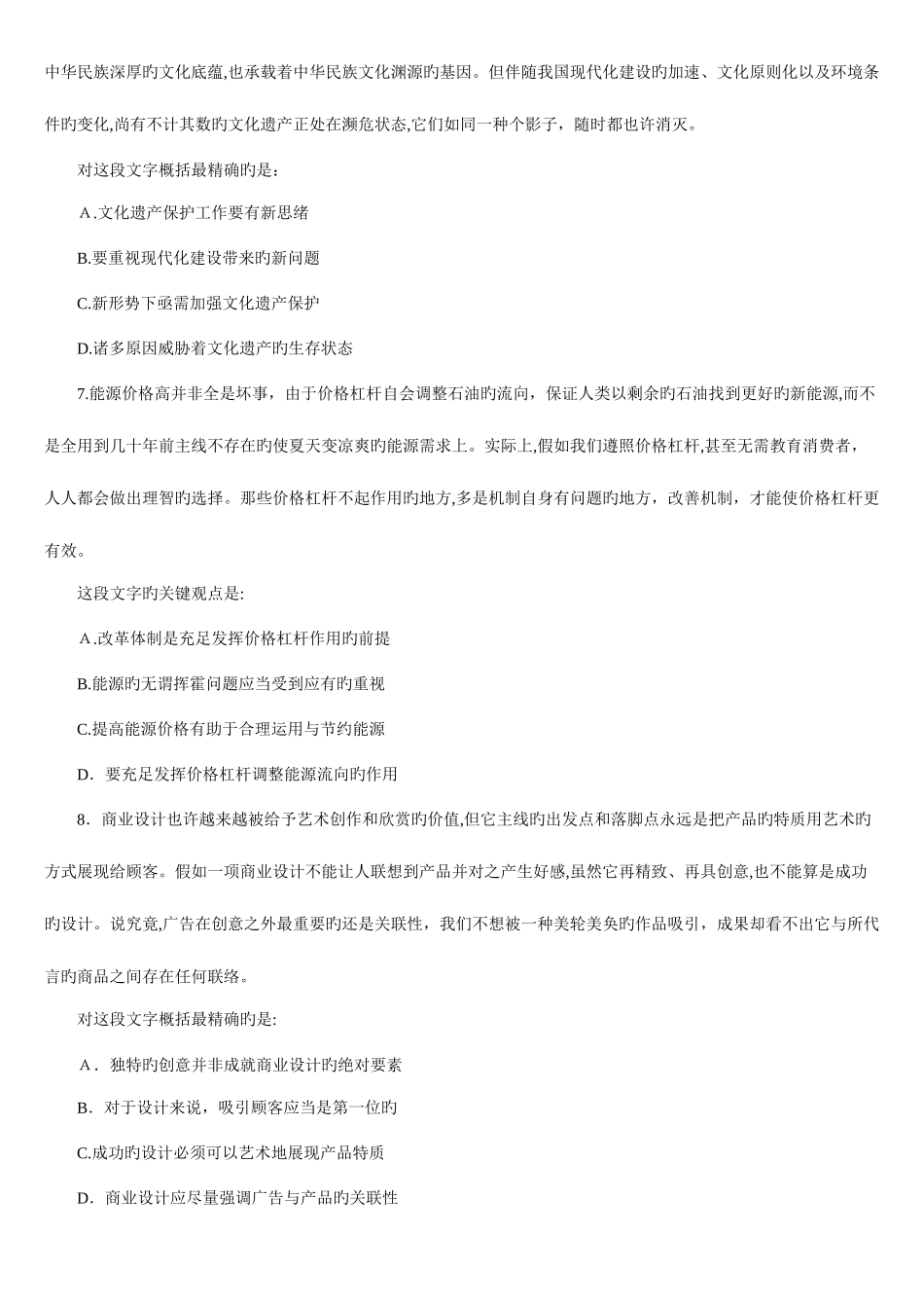 2025年国考行测真题打印版已整理附答案_第3页