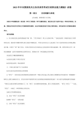 2025年国考行测真题打印版已整理附答案