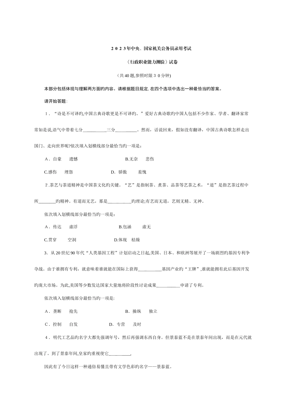 2025年国考行政能力测试真题及解析_第1页
