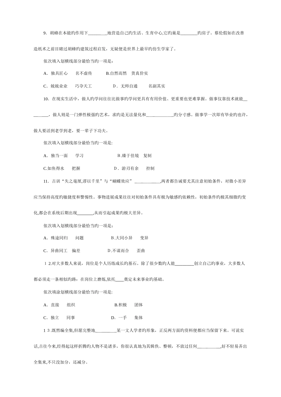 2025年国考行政能力测试真题及解析_第3页
