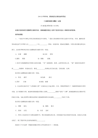 2025年国考行政能力测试真题及解析