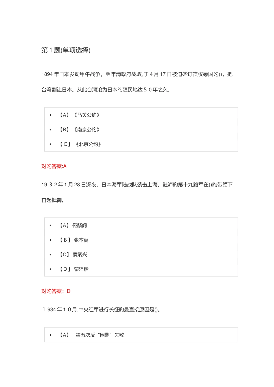 2025年国防知识竞赛题库_第1页