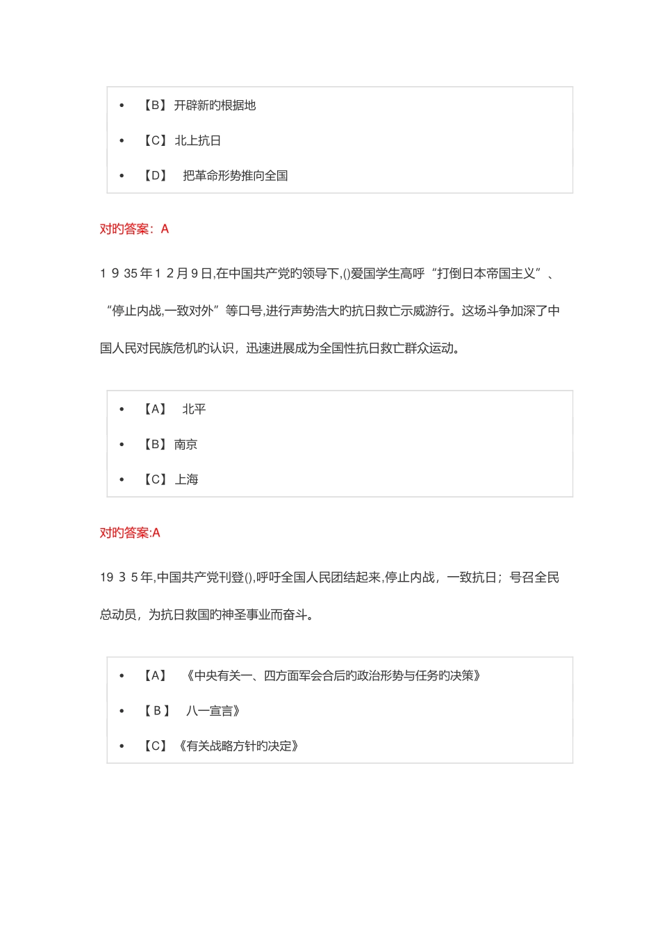 2025年国防知识竞赛题库_第2页
