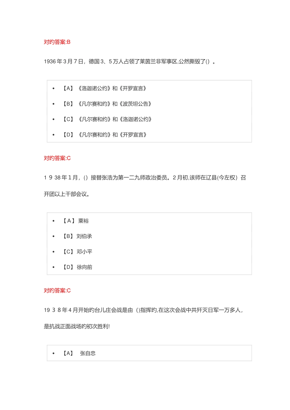 2025年国防知识竞赛题库_第3页