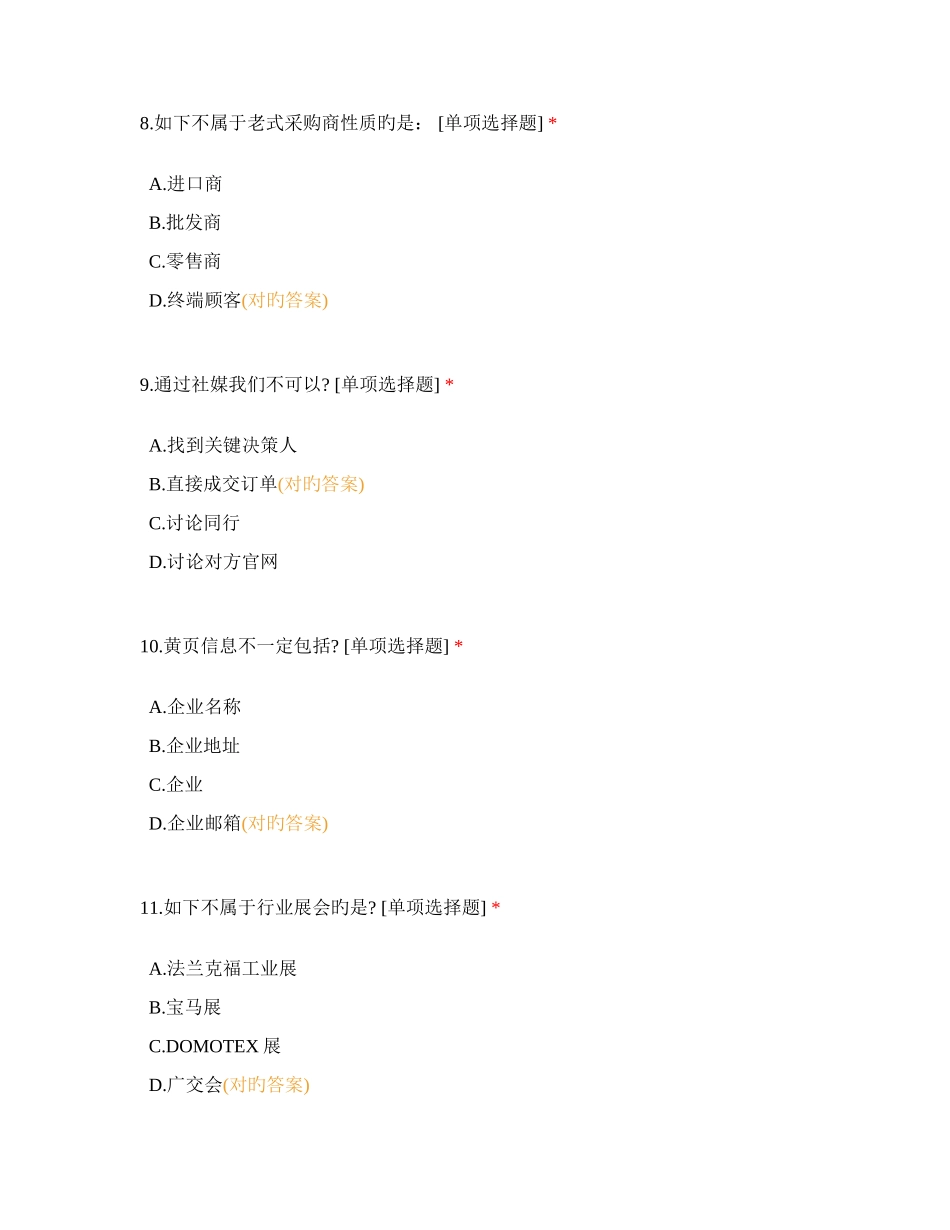 2025年国际商务师结营考试_第3页