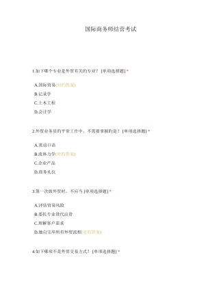 2025年国际商务师结营考试