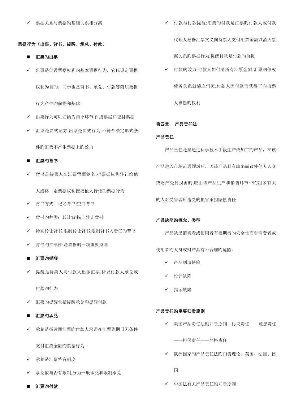 2025年国际商法考试复习知识点_第3页