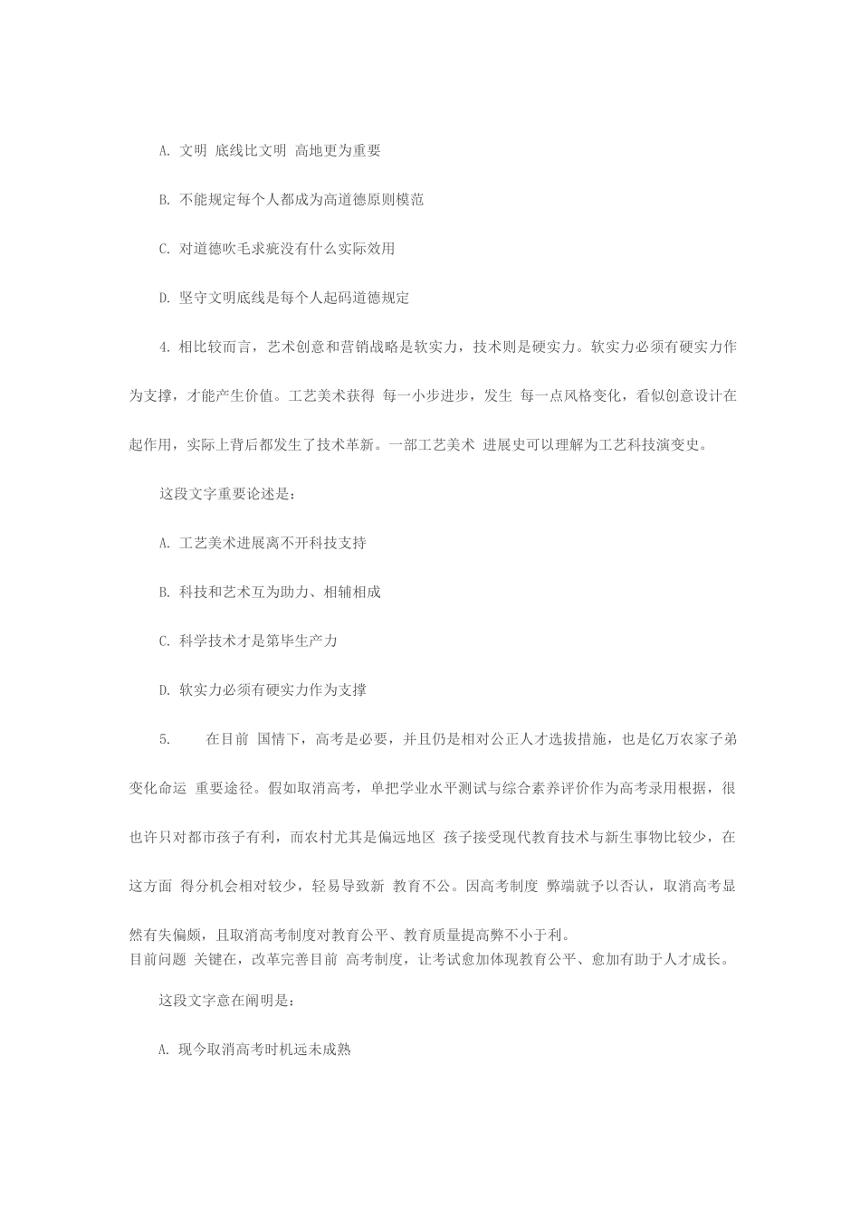 2025年国考行测题库_第2页