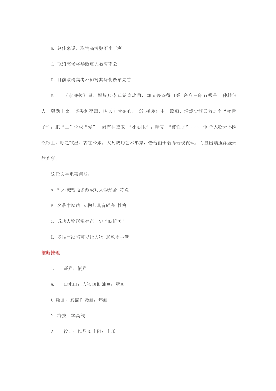 2025年国考行测题库_第3页