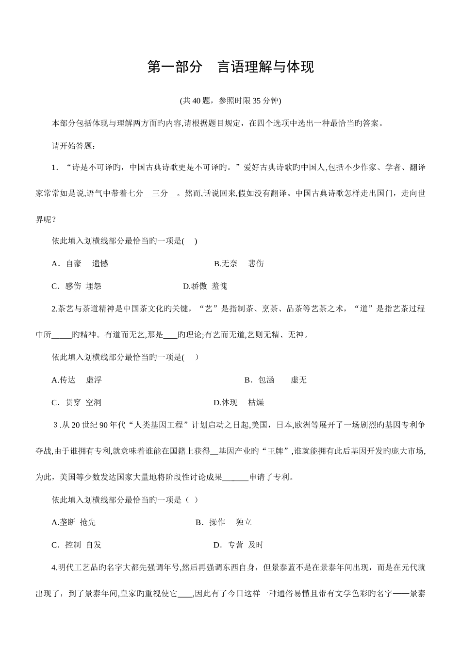 2025年国考行测真题及答案_第1页