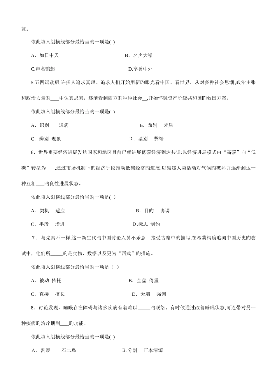 2025年国考行测真题及答案_第2页