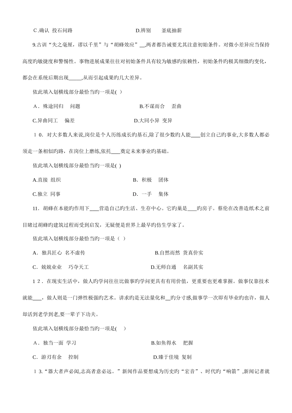 2025年国考行测真题及答案_第3页