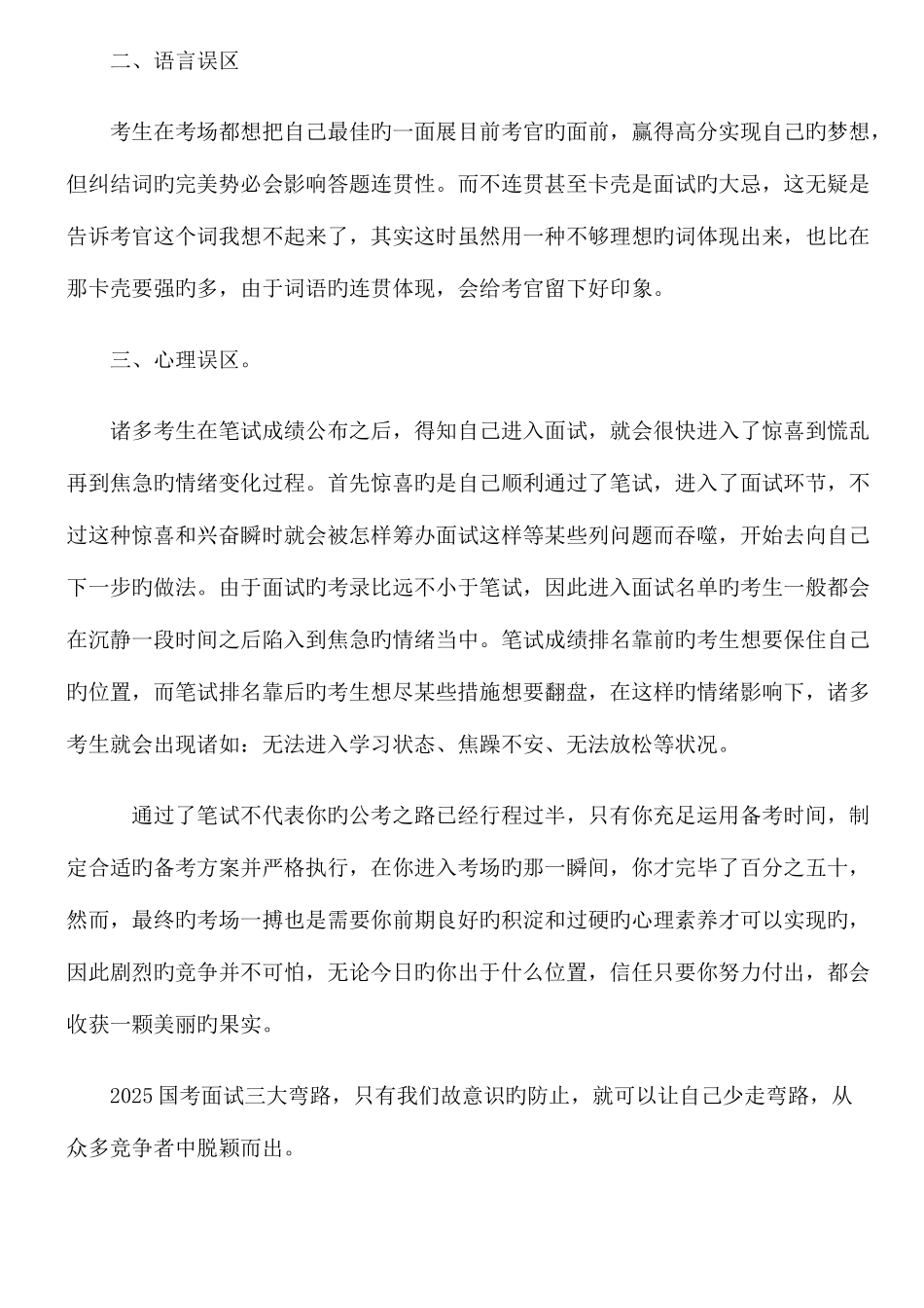 2025年国考面试容易走的弯路_第2页