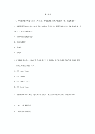 2025年国际货运代理业务试题及答案
