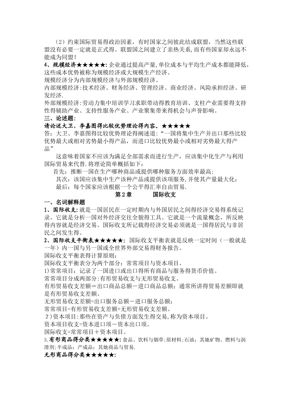 2025年国际商务与国际营销复习资料汇总_第2页