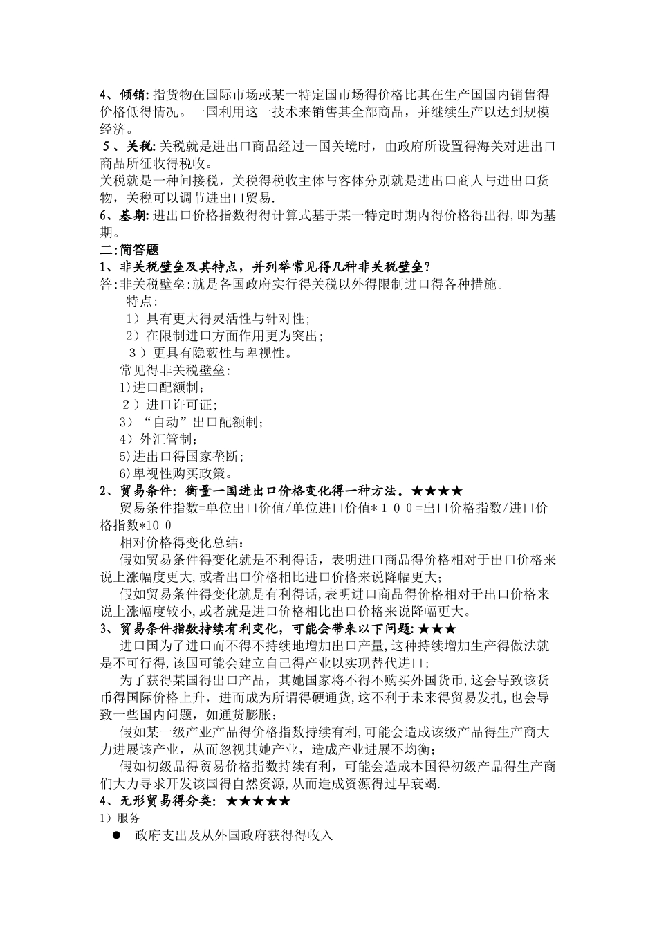 2025年国际商务与国际营销复习资料汇总_第3页