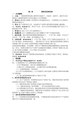 2025年国际商务与国际营销复习资料汇总