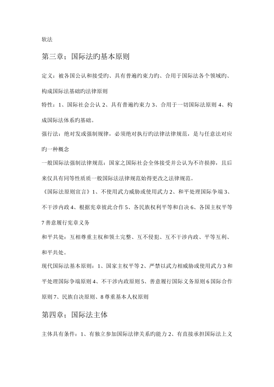 2025年国际法知识点总结_第2页