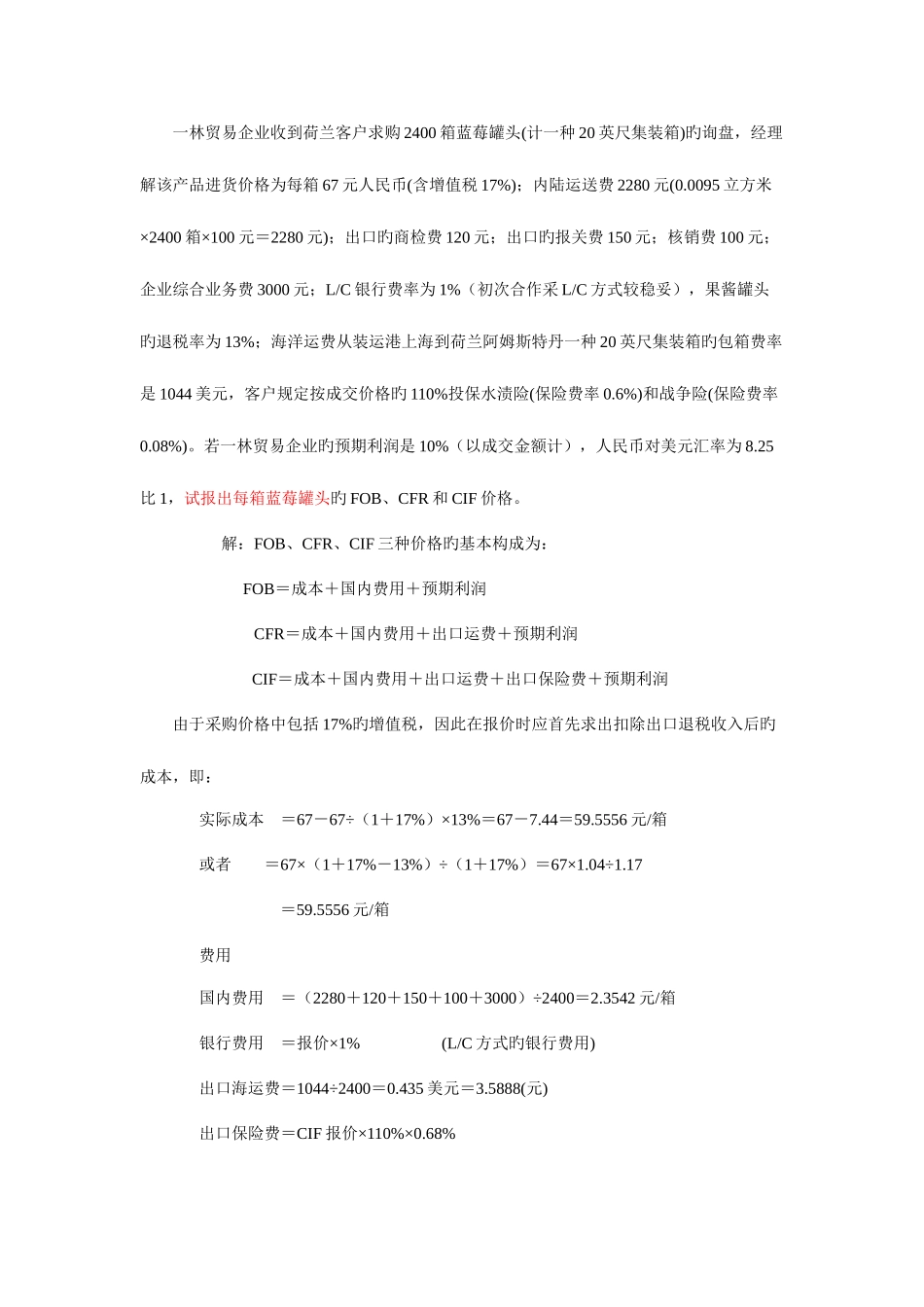 2025年国际贸易实务实习_第2页