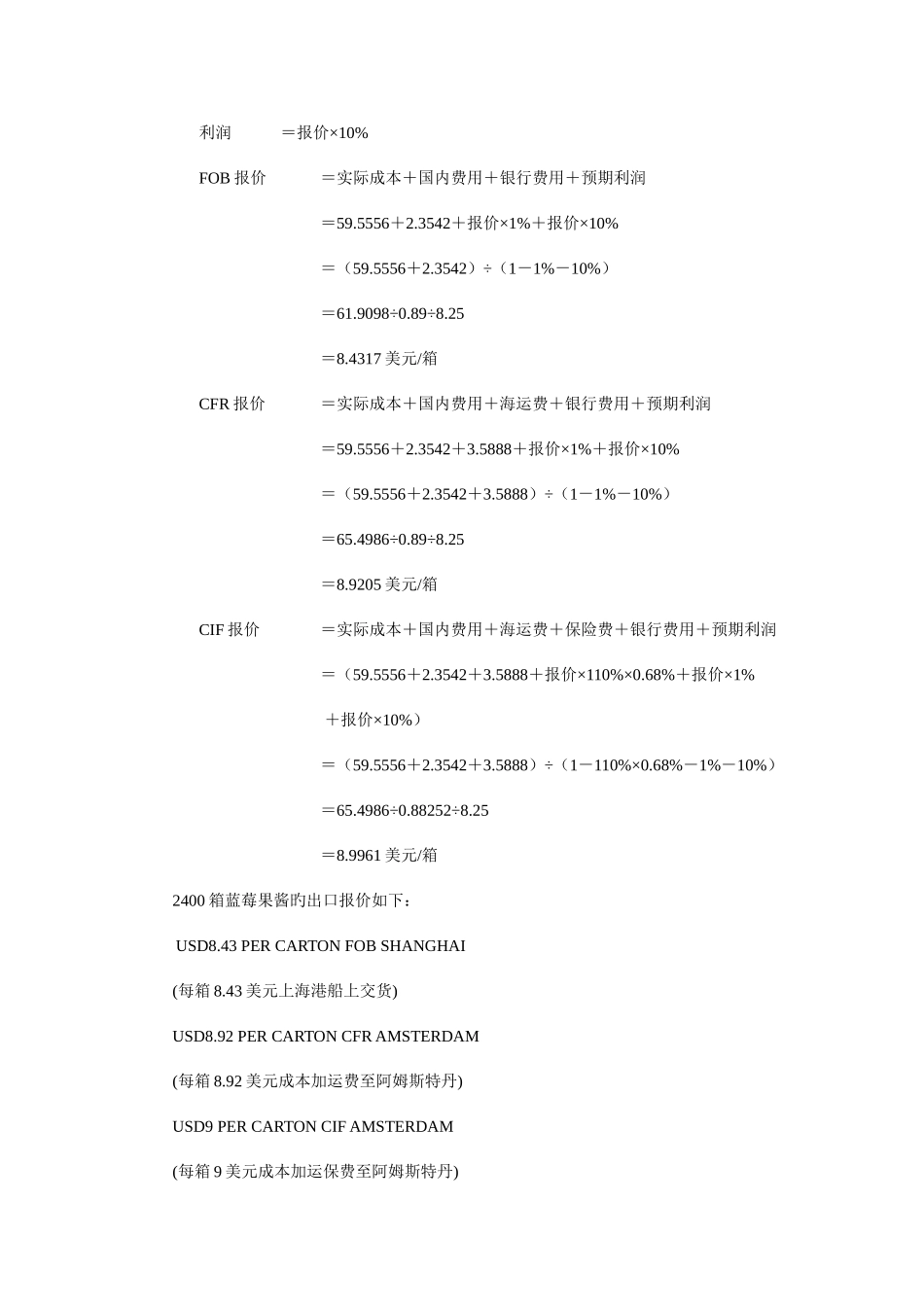 2025年国际贸易实务实习_第3页
