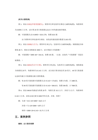 2025年国际贸易实务实习