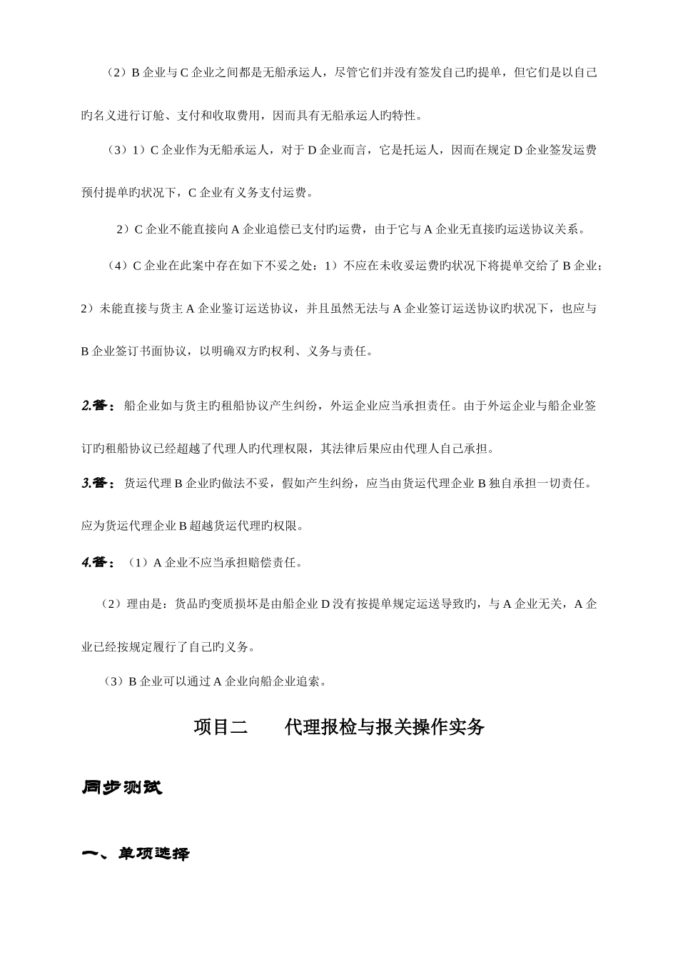 2025年国际货运代理实务课后习题答案_第3页