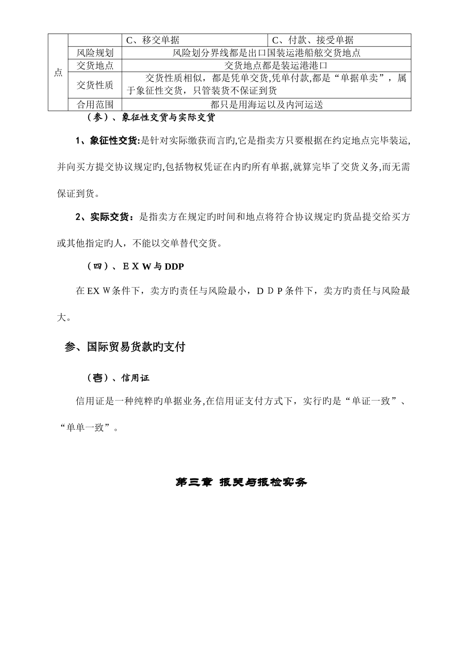 2025年国际货运代理实务知识点总结_第3页