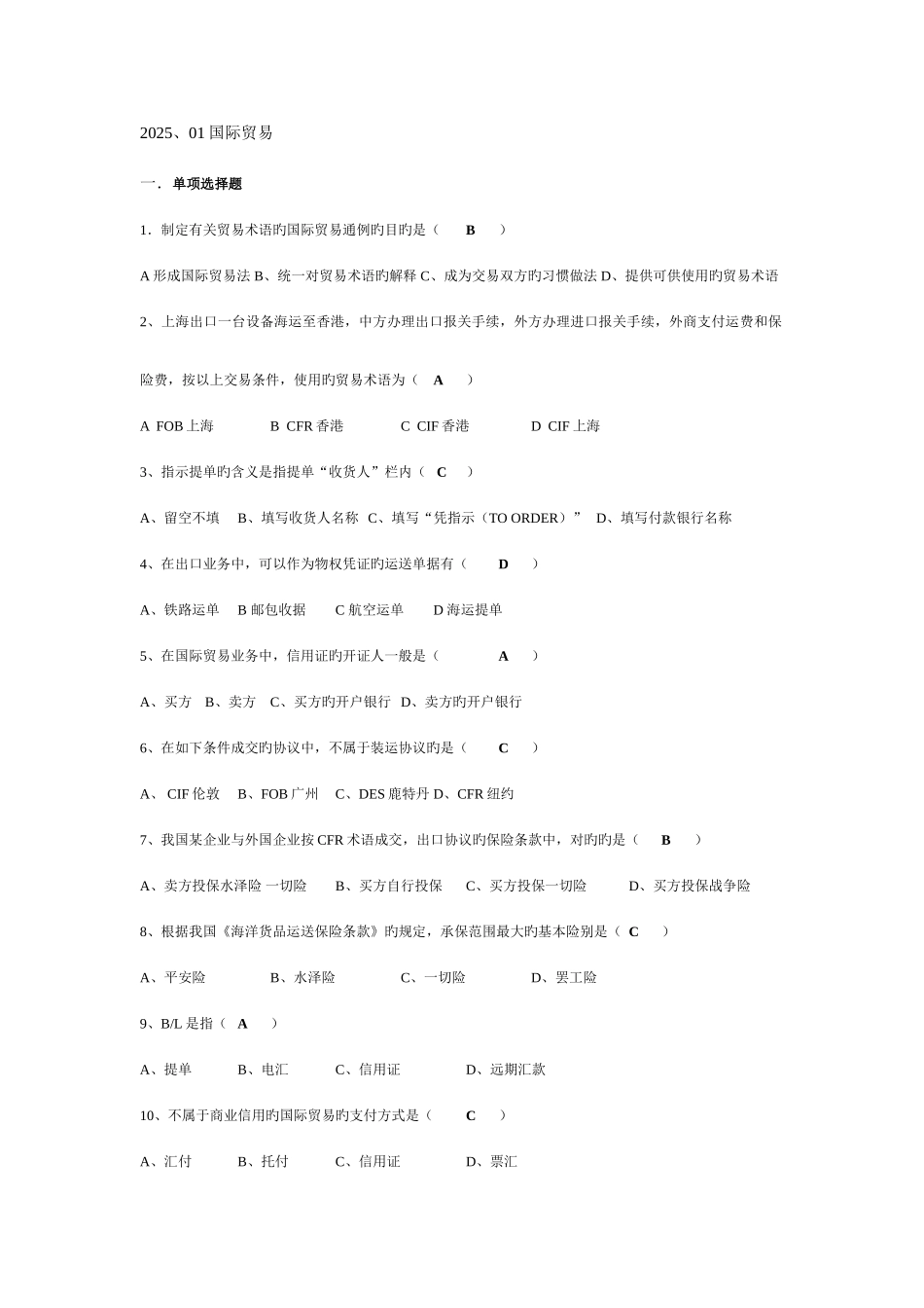 2025年国际贸易实务历年考试试题_第1页