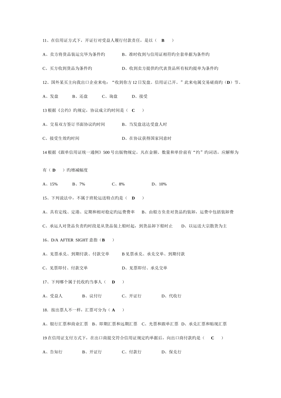 2025年国际贸易实务历年考试试题_第2页
