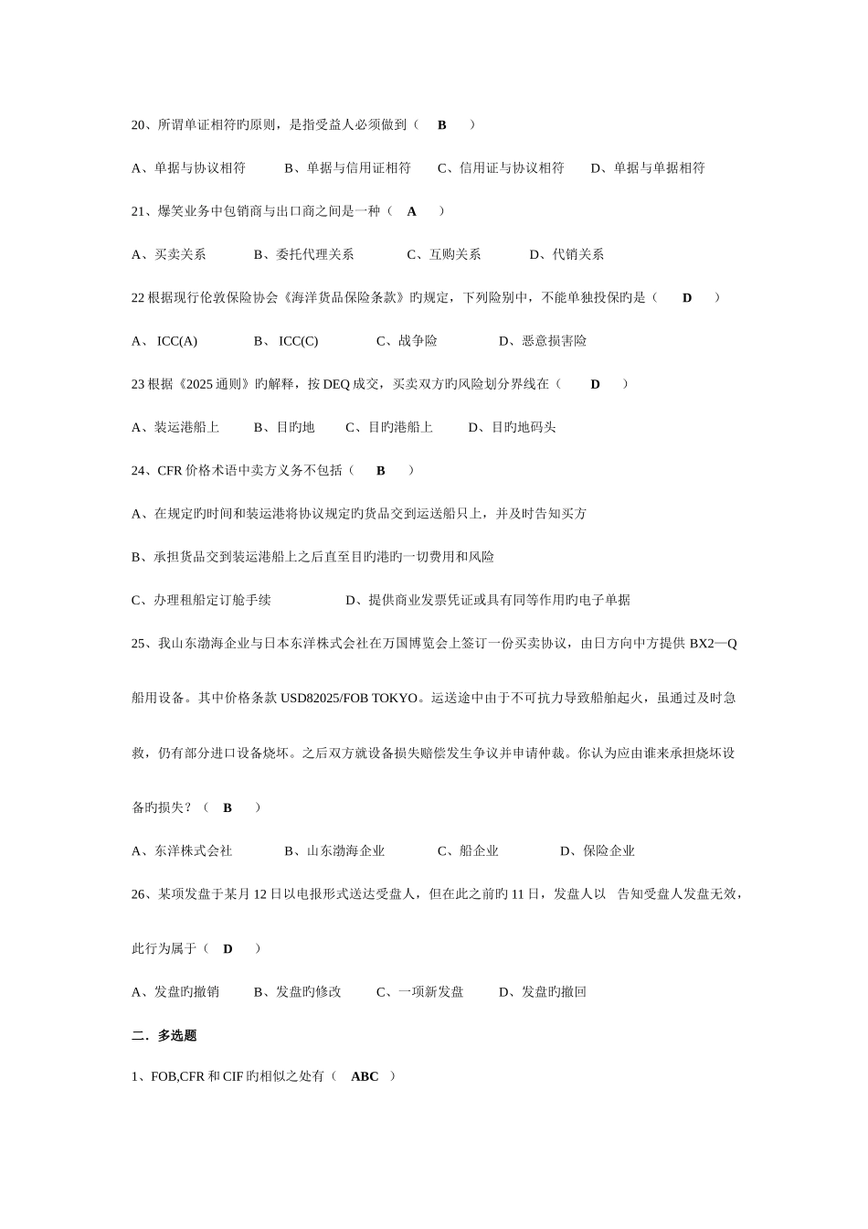 2025年国际贸易实务历年考试试题_第3页