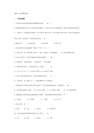 2025年国际贸易实务历年考试试题
