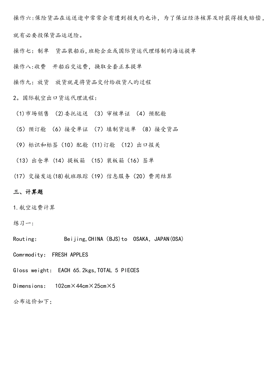 2025年国际货运代理实务重点_第3页