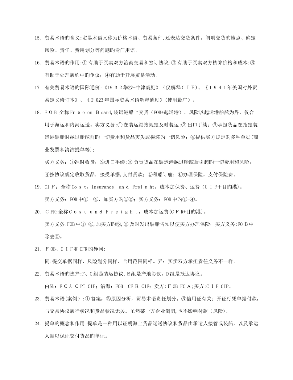 2025年国际贸易实务复习笔记_第2页