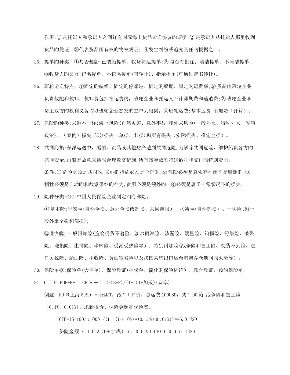 2025年国际贸易实务复习笔记_第3页