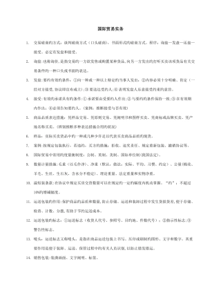 2025年国际贸易实务复习笔记