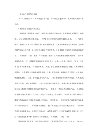 2025年国际贸易理论与实务自考复习笔记