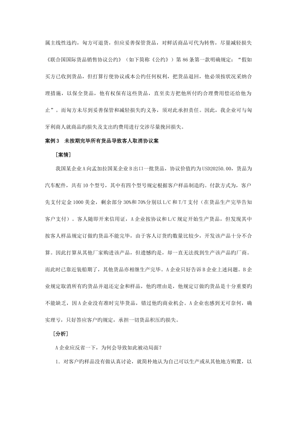 2025年国际贸易实务案例新版_第2页