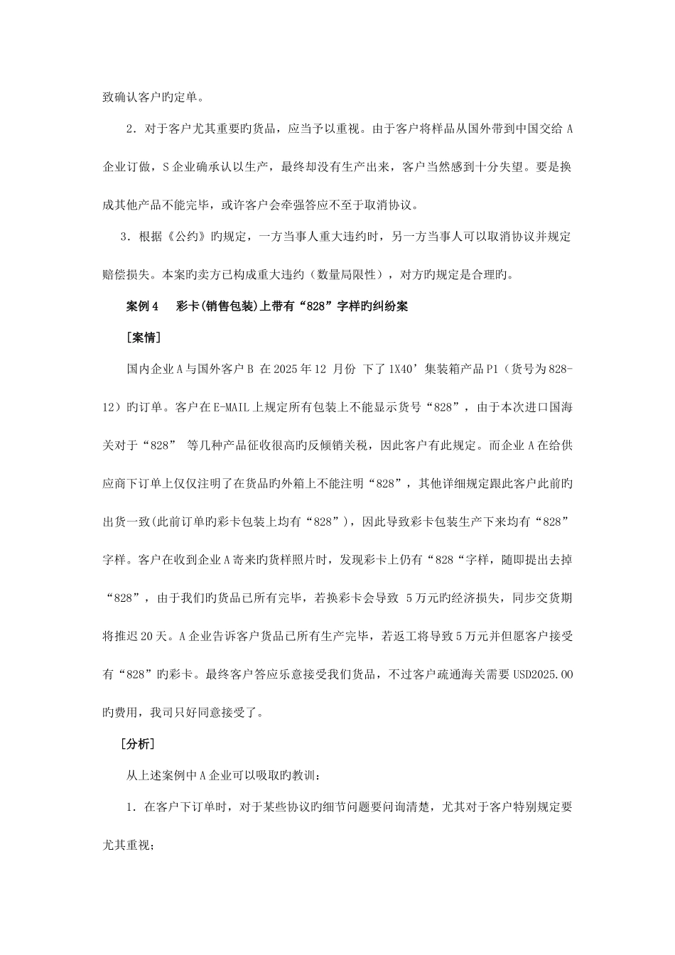 2025年国际贸易实务案例新版_第3页