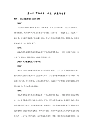 2025年国际贸易实务案例新版